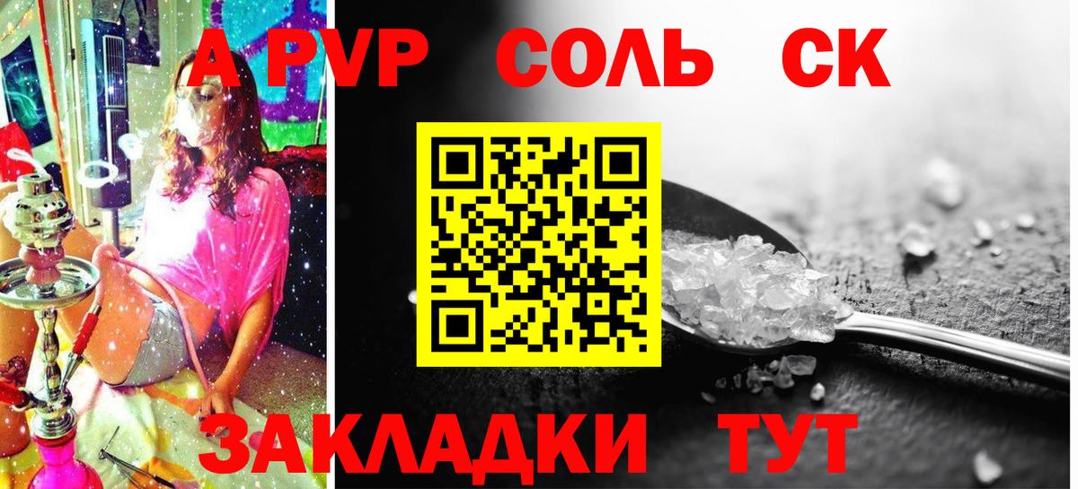 A PVP Crystall Новочеркасск