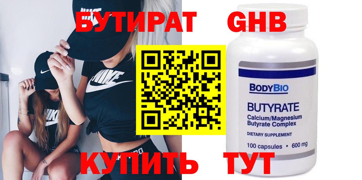 Бутират оксана Новочеркасск