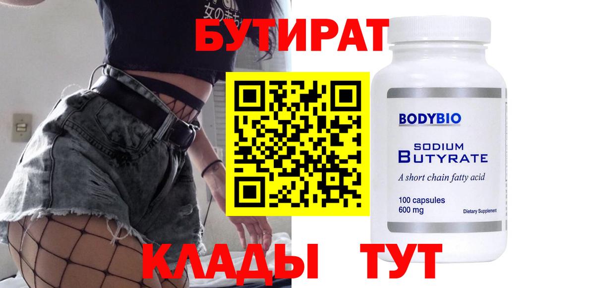 БУТИРАТ буратино  Вход с VPN  БУТИРАТ  Новочеркасск 