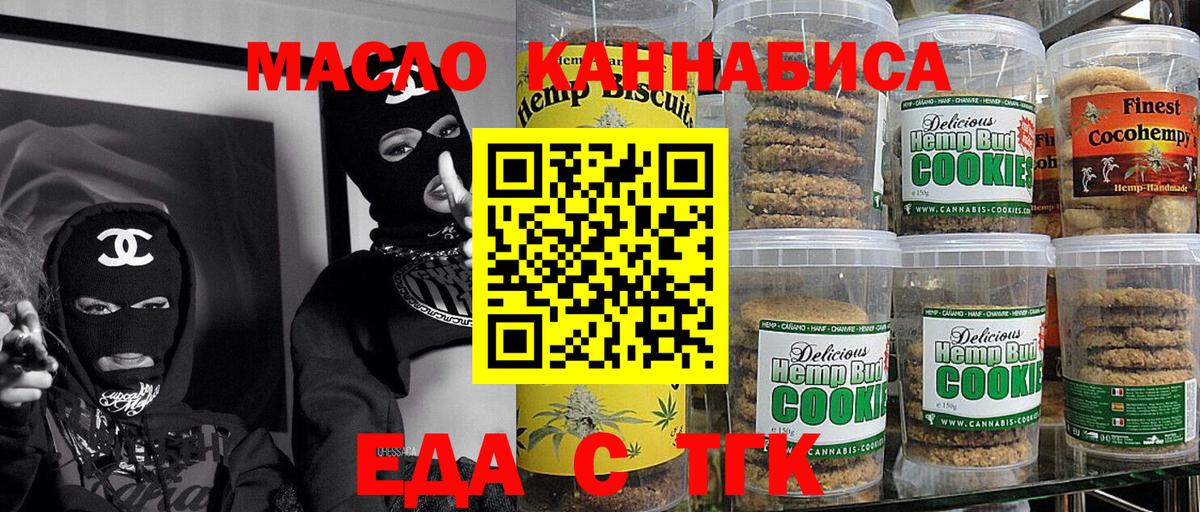 Cannafood марихуана  Вход с VPN  Новочеркасск 