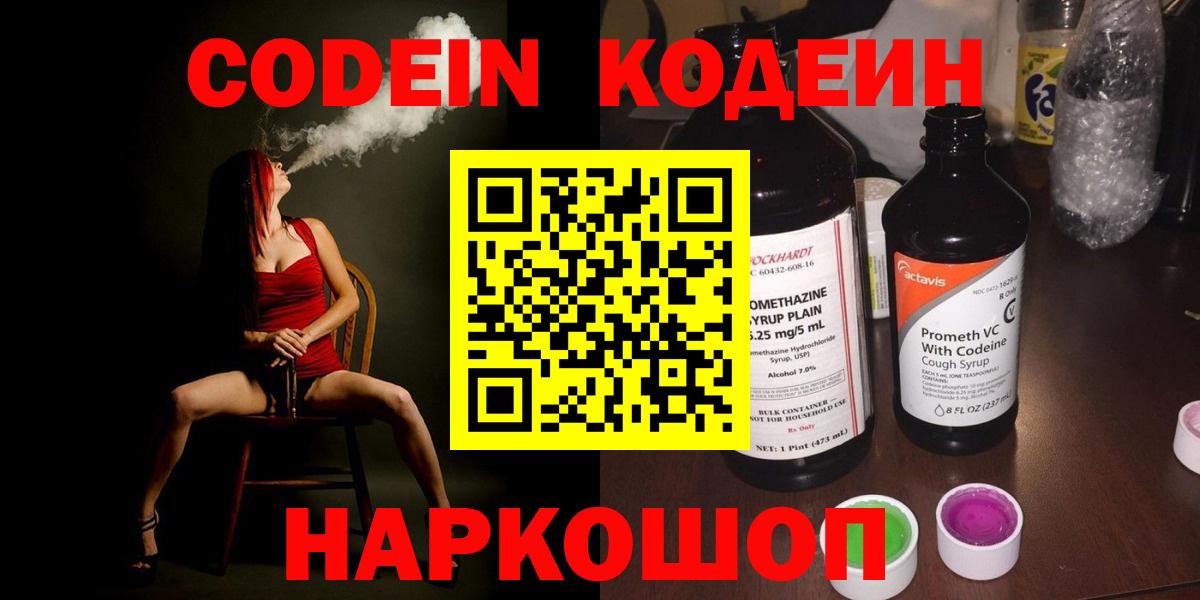 Новочеркасск  Codein напиток Lean (лин)  Вход с VPN  Кодеин напиток Lean (лин) 