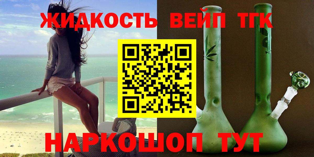 Дистиллят ТГК вейп Новочеркасск